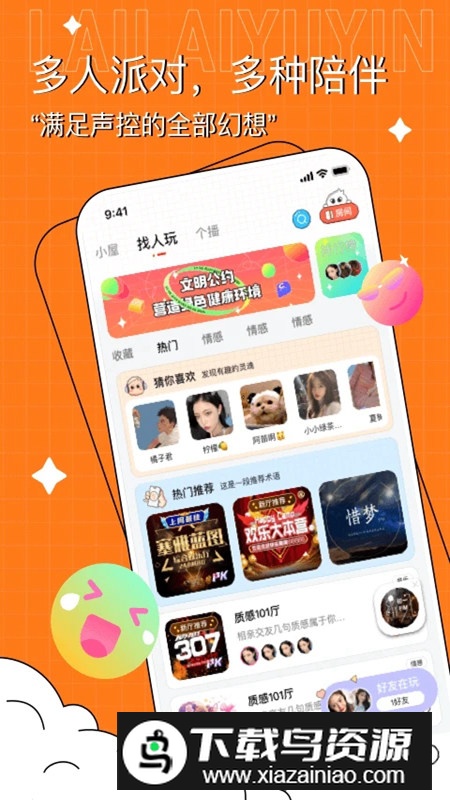 聆声社区app官方最新版最新版截图2