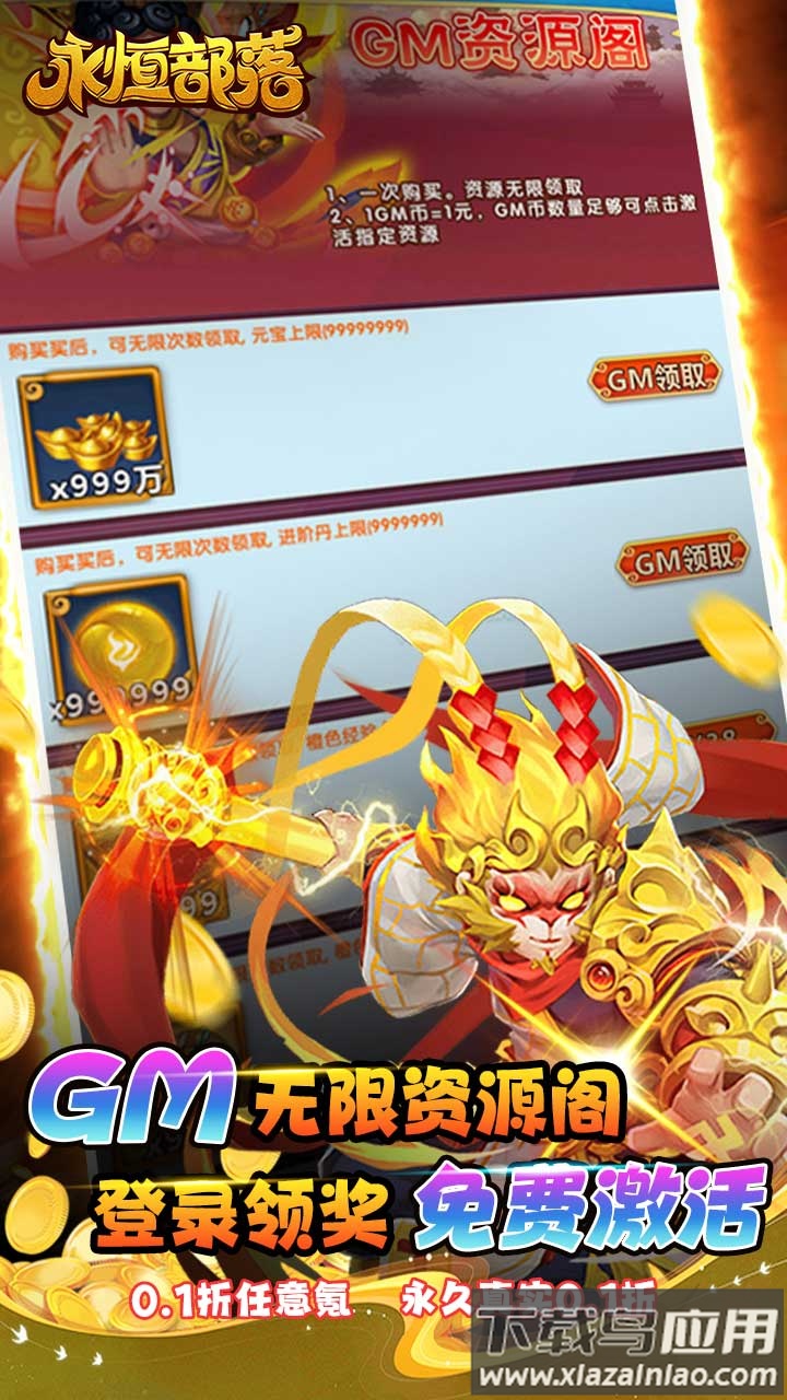 永恒部落0.1折版最新版截图3