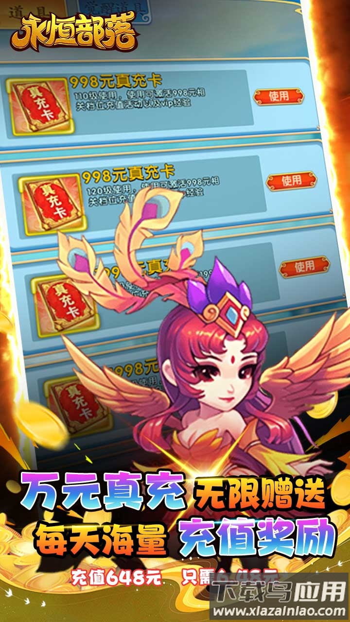 永恒部落0.1折版最新版截图4