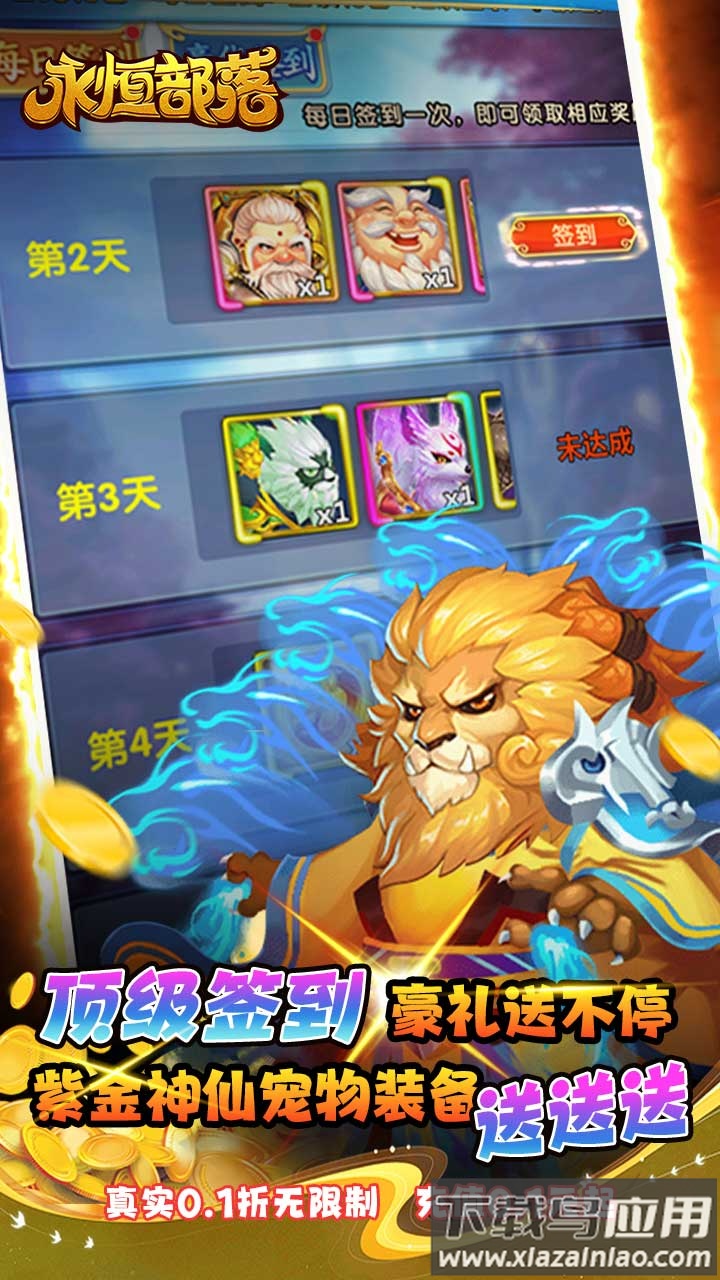 永恒部落0.1折版最新版截图5