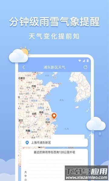 晴云天气最新版