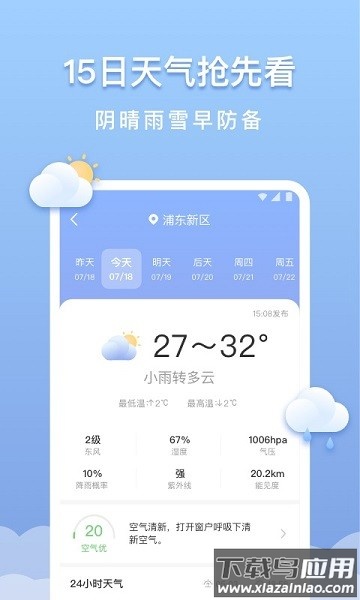 晴云天气app最新版截图1