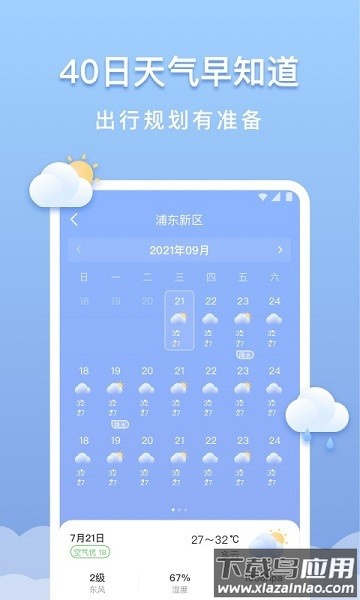 晴云天气app最新版截图3