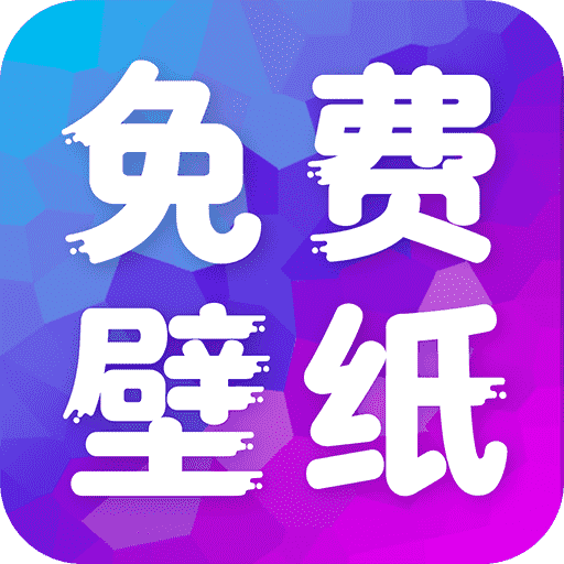 多美免费壁纸app
