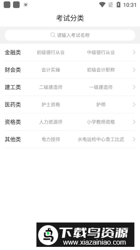 考试100软件手机app最新版最新版截图1