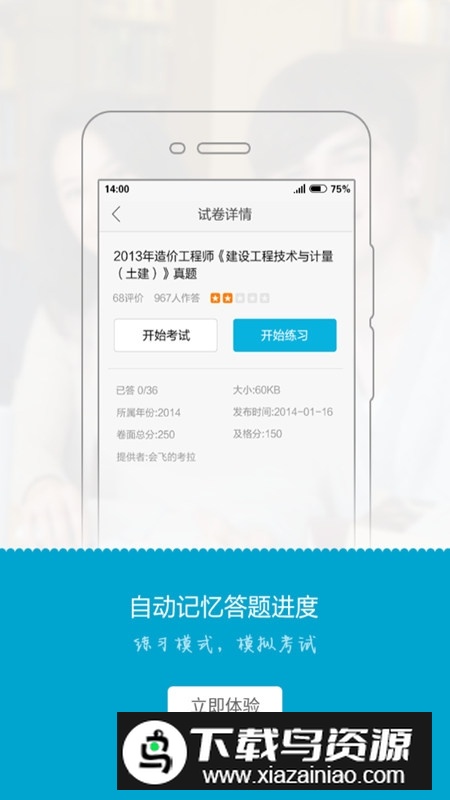 考试100软件手机app最新版最新版截图2