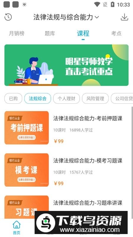 考试100软件手机app最新版最新版截图4