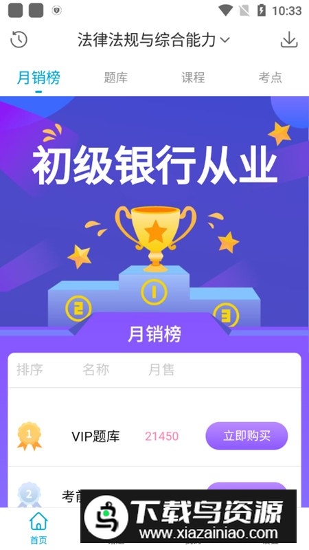 考试100软件手机app最新版最新版截图5