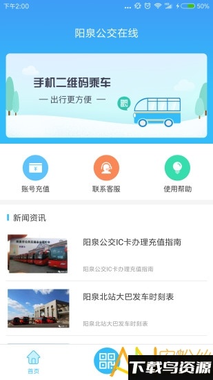 阳泉公交在线最新版下载