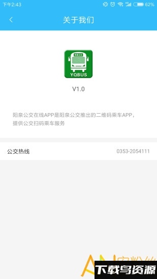 阳泉公交在线app最新版截图2