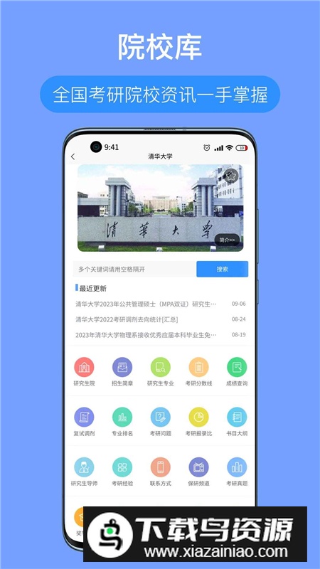 考研派一对一辅导app手机版截图1