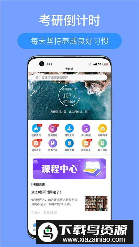 考研派一对一辅导app手机版截图2