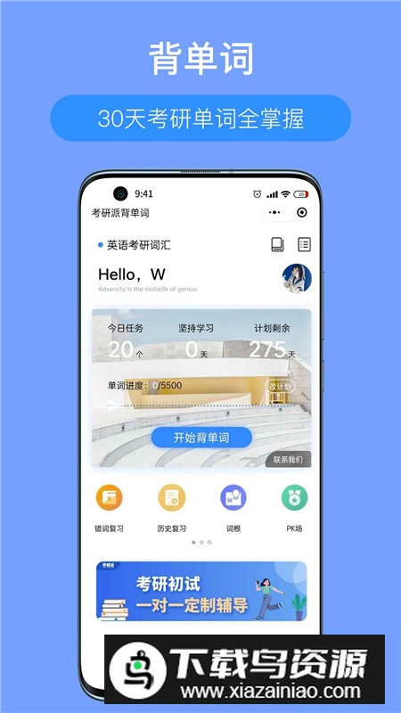 考研派一对一辅导app手机版截图5