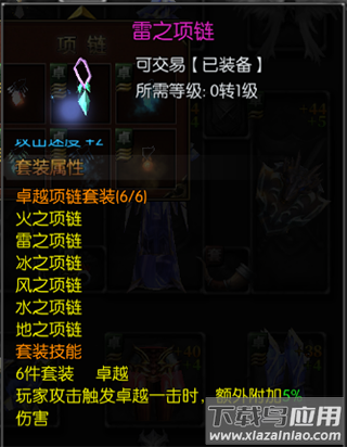 永恒联盟雷电版