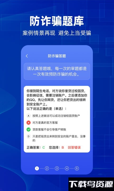 防诈骗维权宝官方版最新版截图1