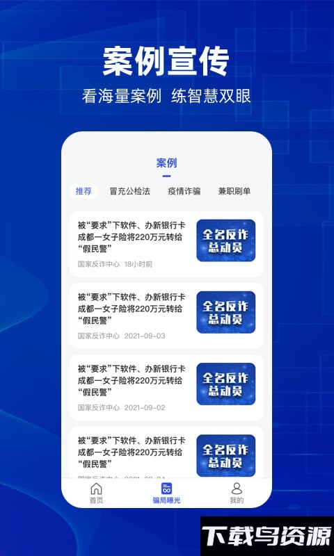 防诈骗维权宝官方版最新版截图3