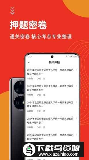 考研政治智题库app官方最新版下载截图