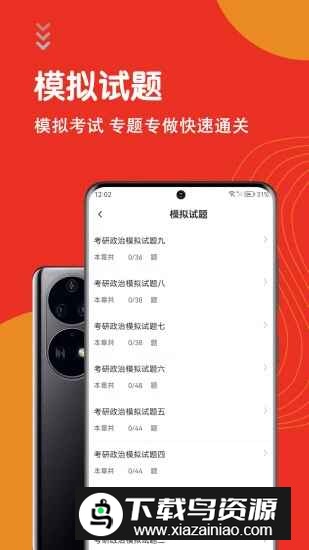 考研政治智题库app官方最新版下载截图