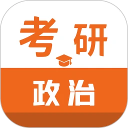 考研政治智题库app官方最新版下载