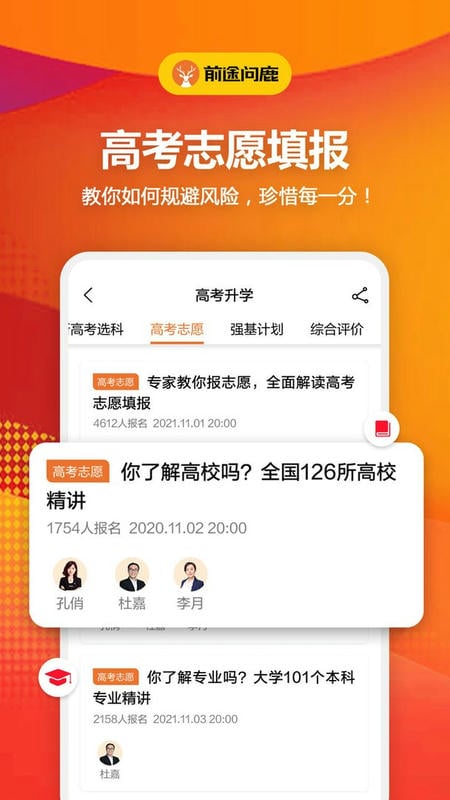 前途问鹿官方版