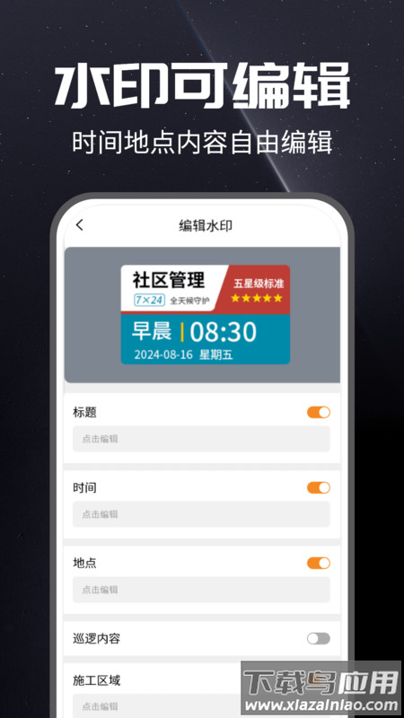 水印拍照打卡定位app