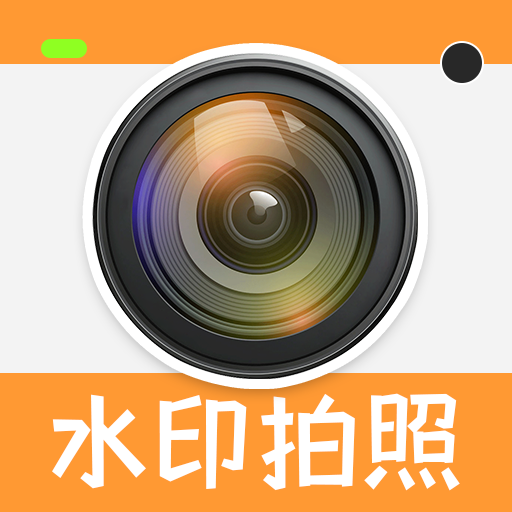 水印拍照打卡定位app