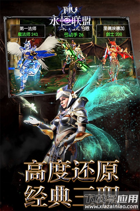 永恒联盟手游折扣版截图