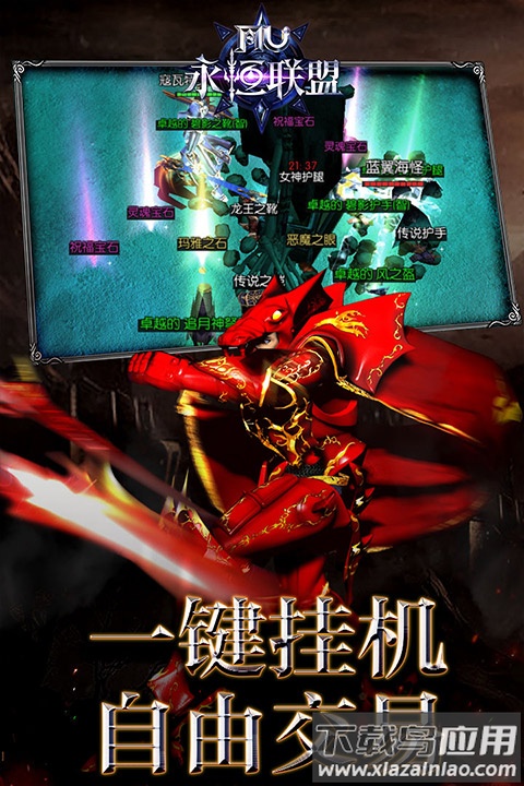 永恒联盟手游折扣版截图