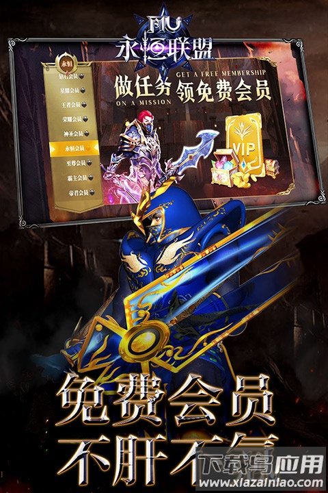 永恒联盟手游折扣版截图