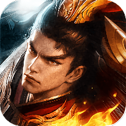 进击的战神最新版