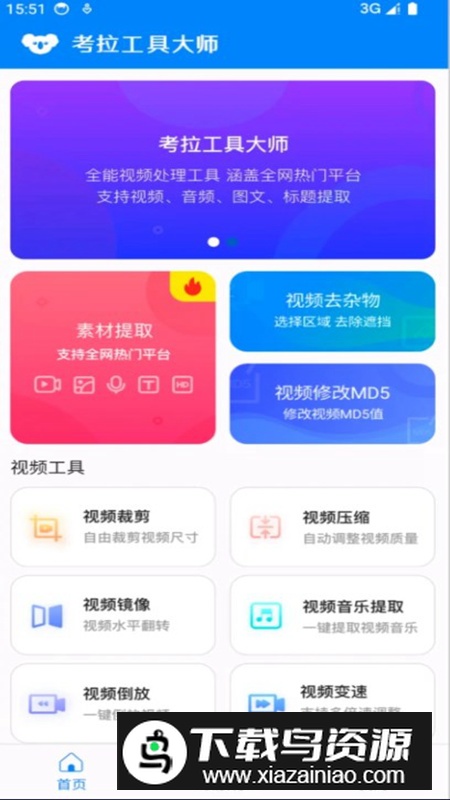 考拉工具大师app手机版(专业剪辑app)最新版截图3