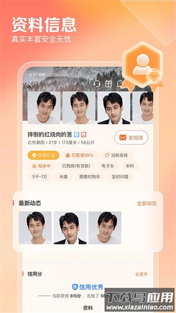 百合婚恋网登录下载(百合网)最新版截图1