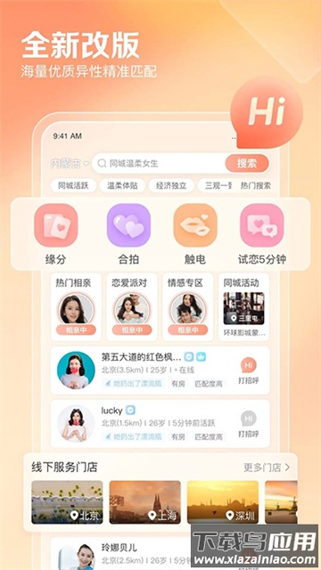百合婚恋网登录下载(百合网)最新版截图3