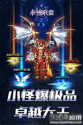 永恒联盟奇迹手游官方正版截图