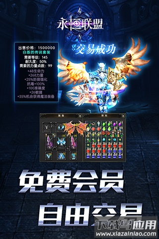 永恒联盟奇迹手游官方正版截图