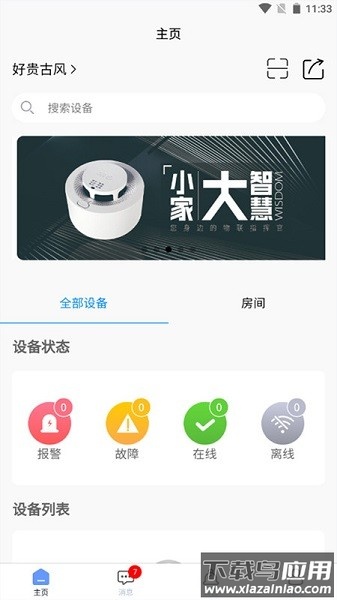 明厦智慧燃气软件最新版截图2