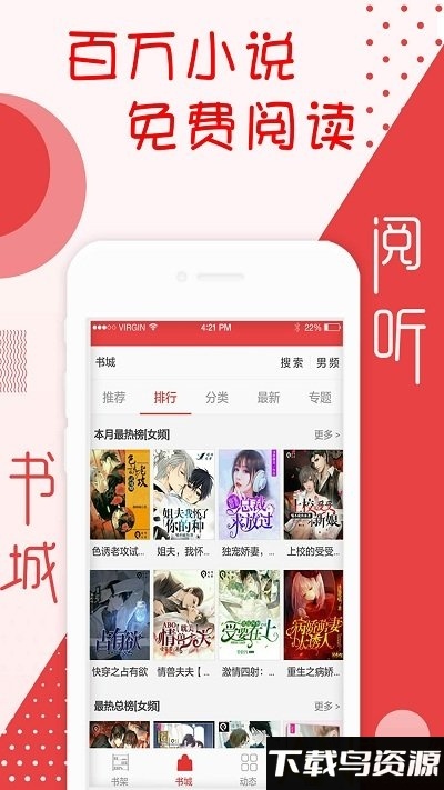 阅听书城小说app截图4