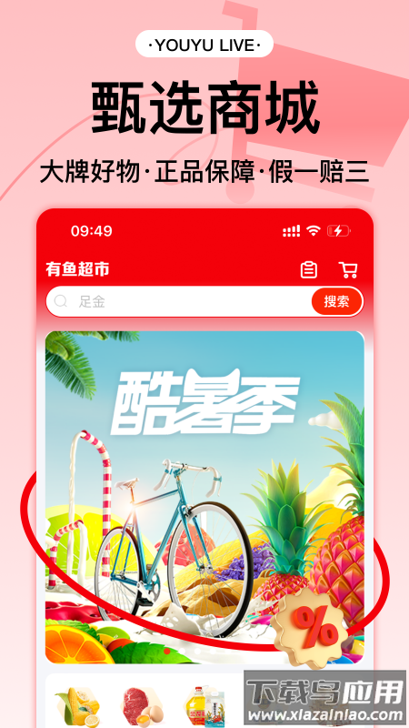 有鱼生活下载安卓版最新版截图5