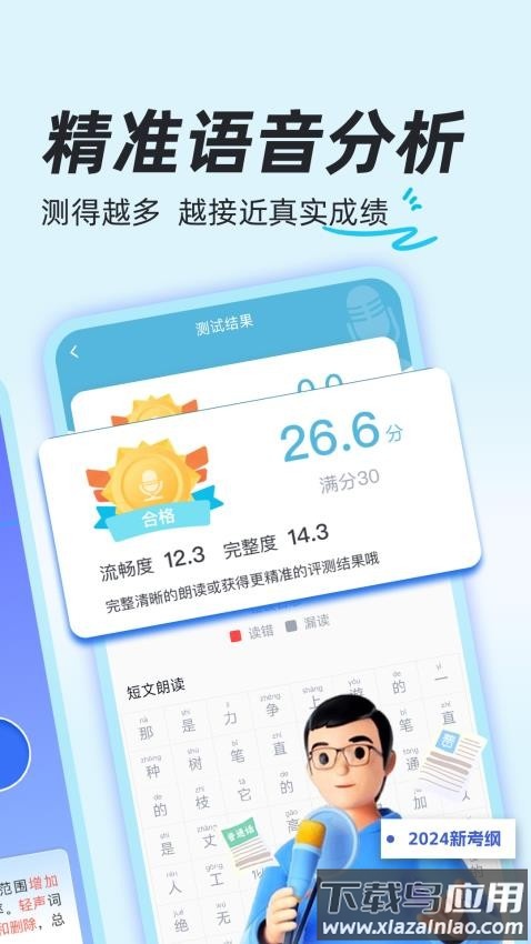 一起学普通话下载