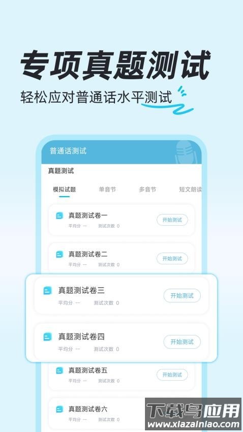 一起学普通话下载最新版截图2