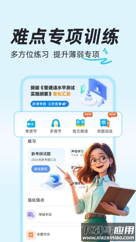 一起学普通话下载最新版截图3