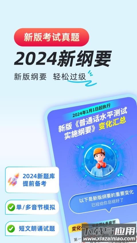 一起学普通话下载最新版截图4