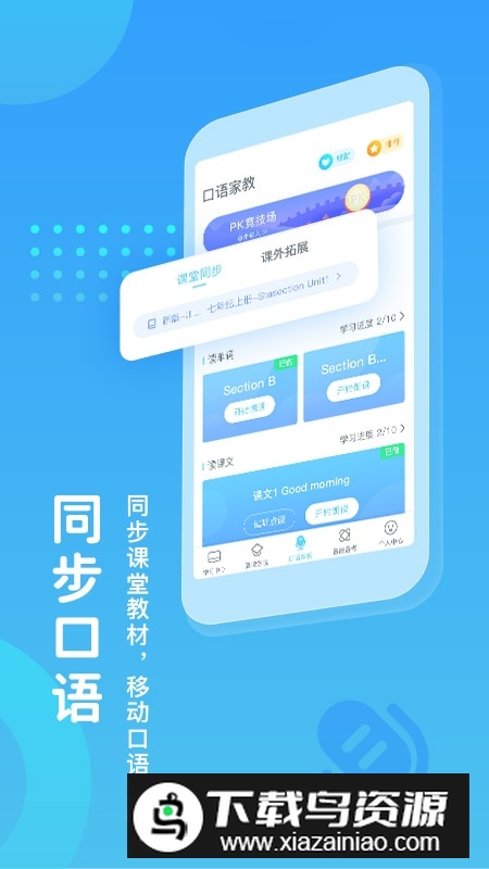 翼课学生少儿版app截图1