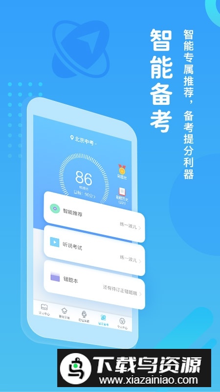 翼课学生少儿版app截图2