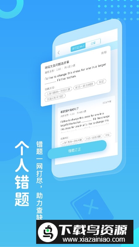 翼课学生少儿版app截图3