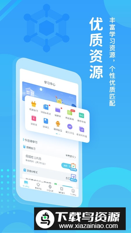 翼课学生少儿版app截图4