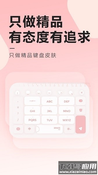 元气键盘皮肤免费版最新版截图1