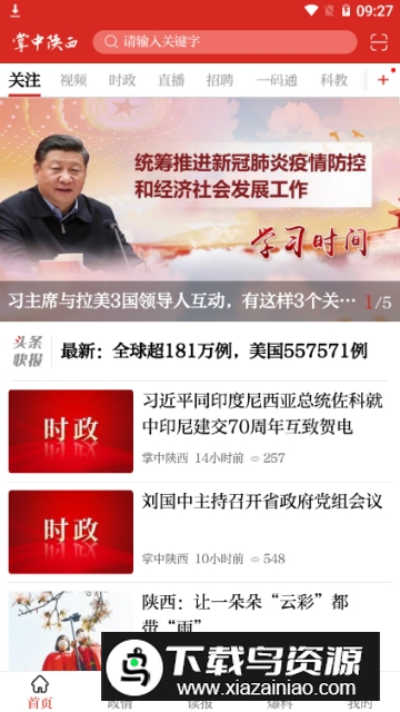 群众新闻网官方客户端最新版截图2