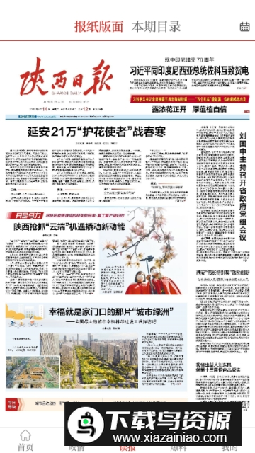 群众新闻网官方客户端最新版截图4