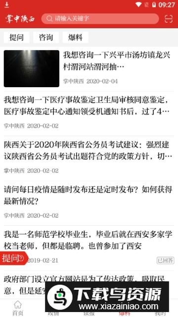 群众新闻网官方客户端最新版截图5